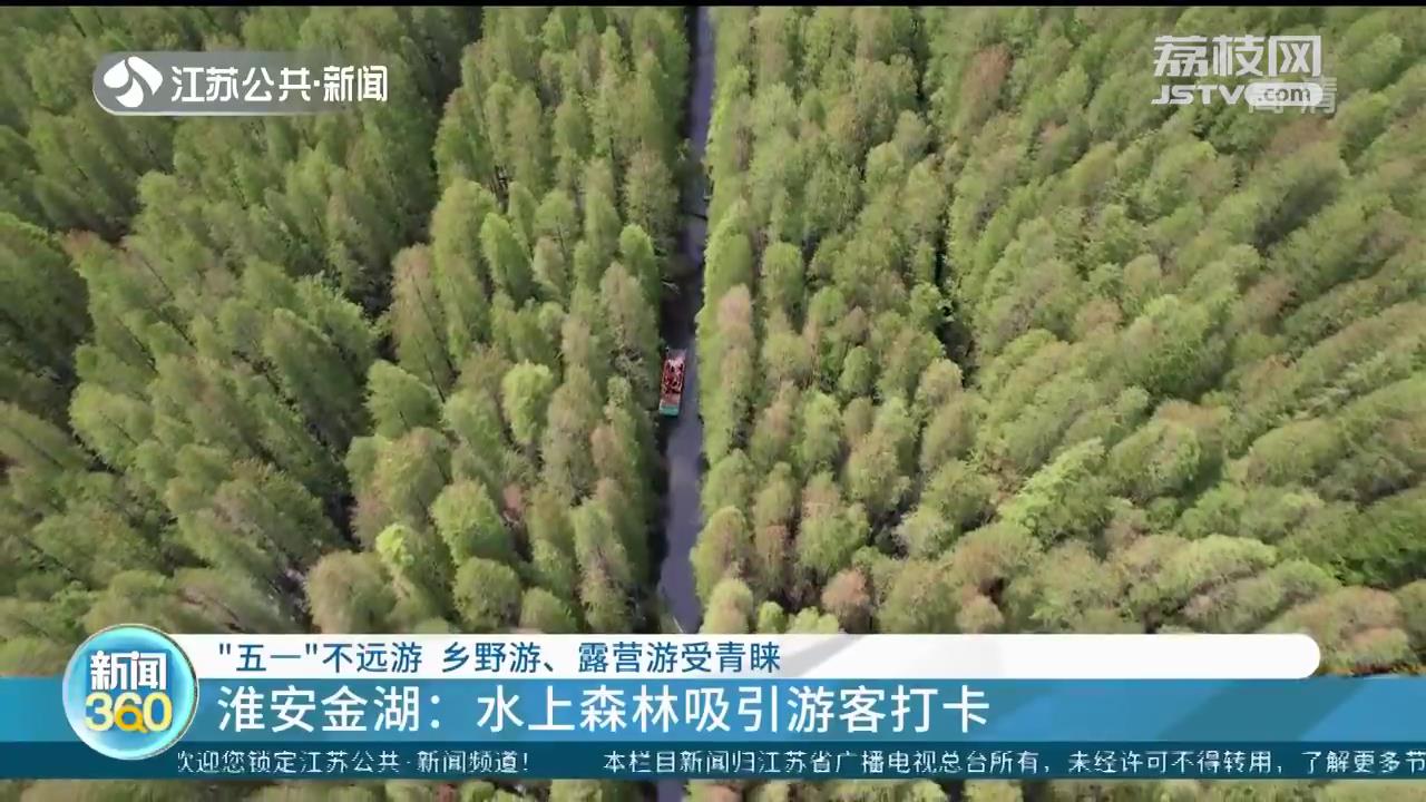 “五一”不远游 乡野游、露营游受青睐