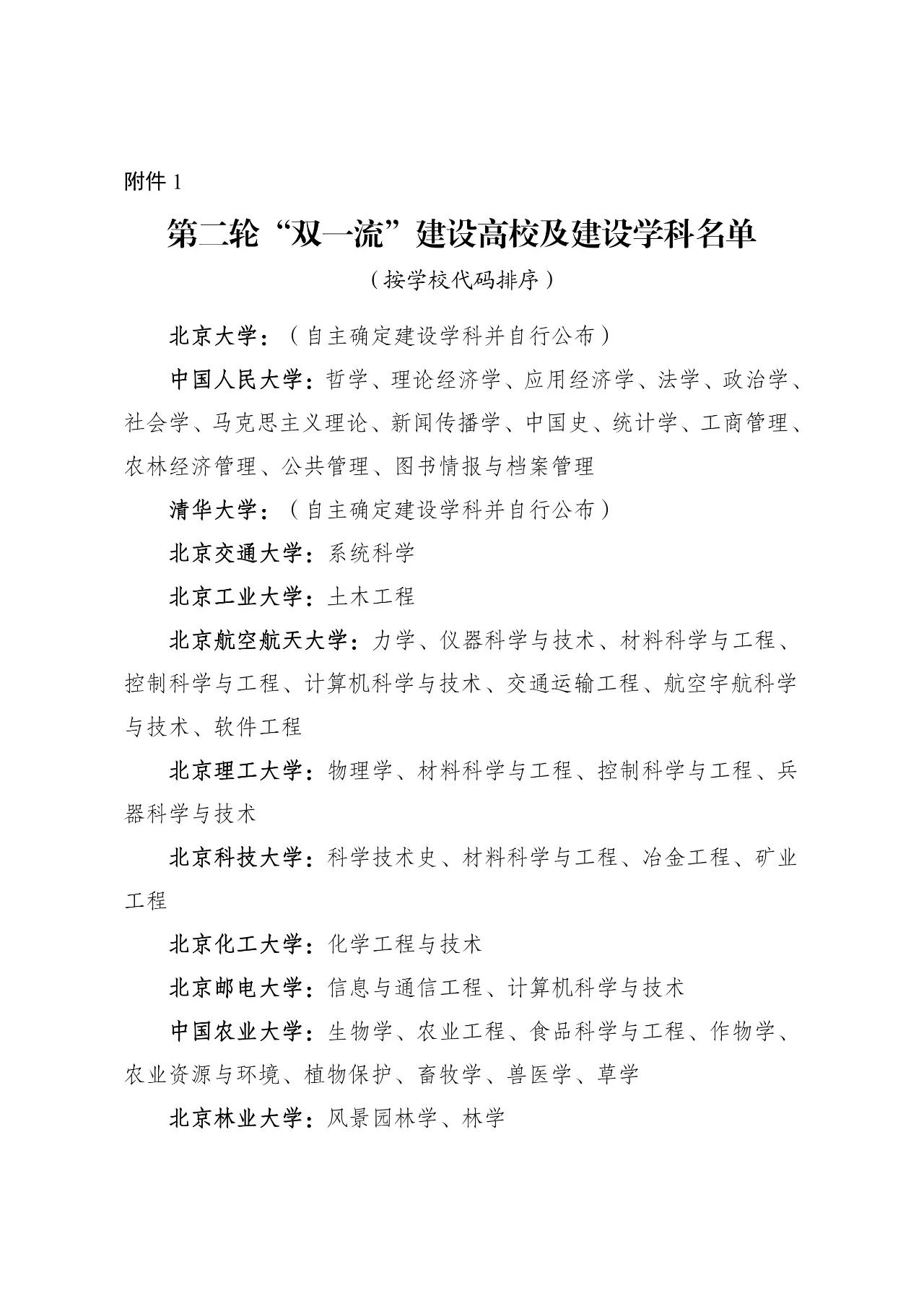 湖北7所高校入选！教育部公布第二轮“双一流”名单