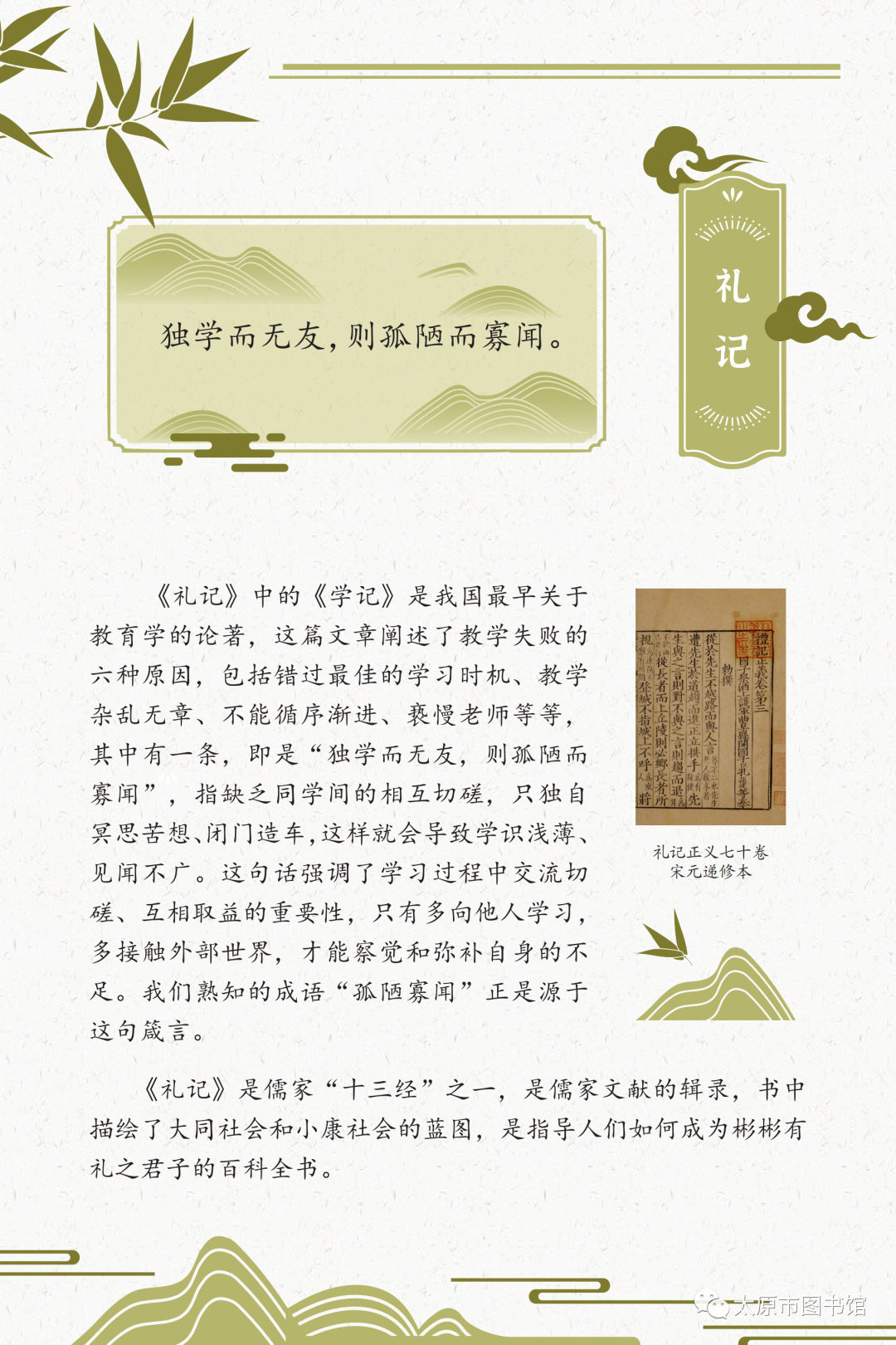 太原市图书馆举办“典籍里的中国智慧——《中华传统文化百部经典》阅读推广展”