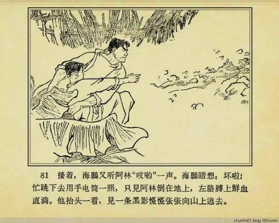 连环画《珊瑚潭歼敌记》黑龙江美术出版社1965年