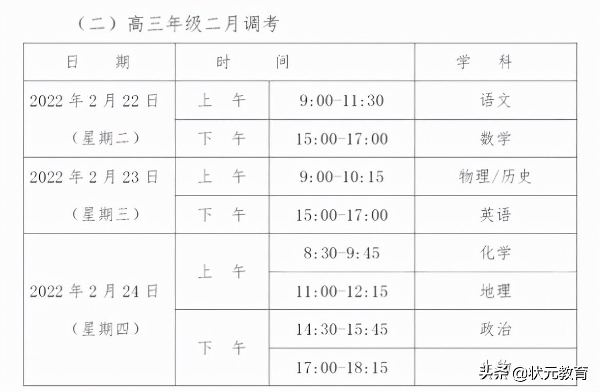 速看！武汉市高一高二期末考试时间出炉，高三统考安排确定