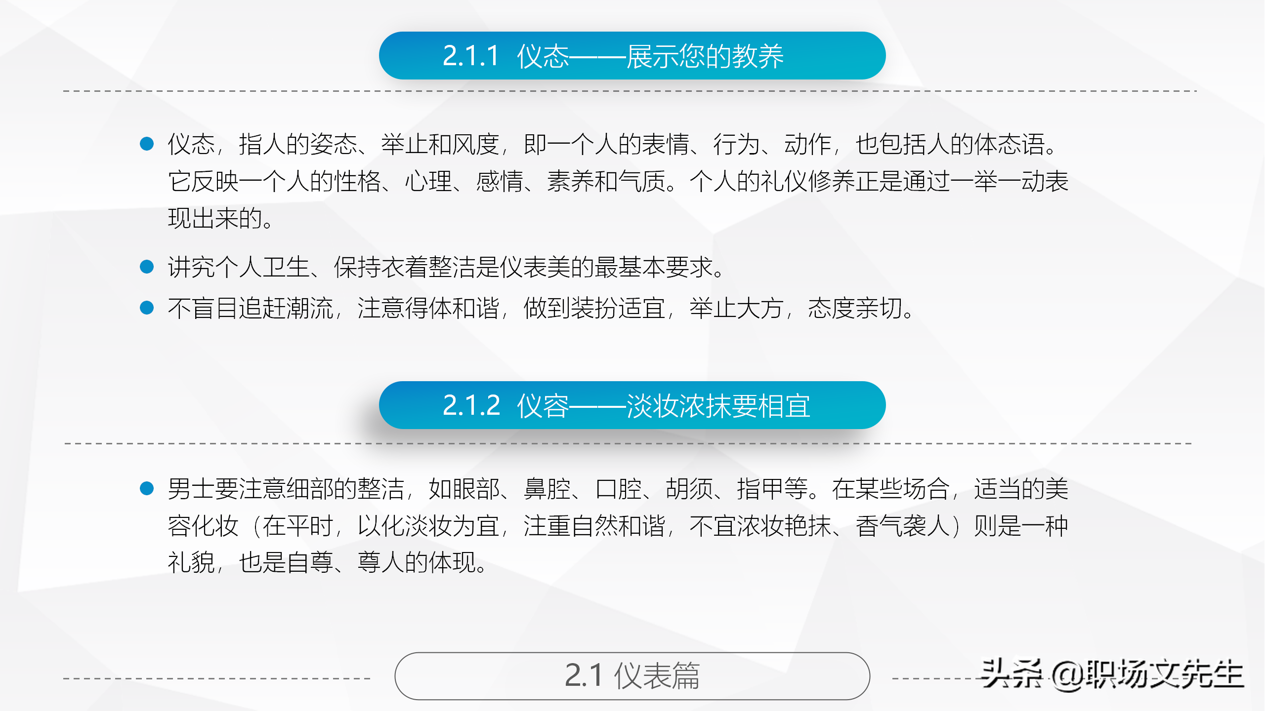 商务礼仪基本原则，84页精美全面商务礼仪常识，拿来直接培训员工