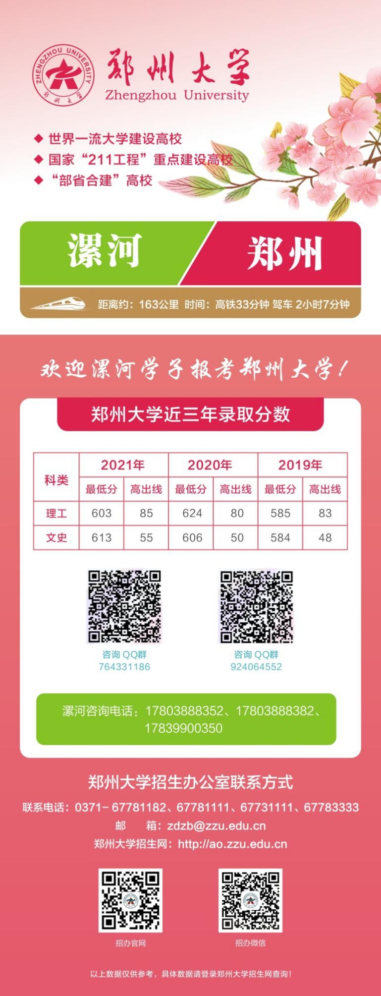 考生必看！郑州大学近3年河南省录取分数汇总，附省内18地市咨询方式！
