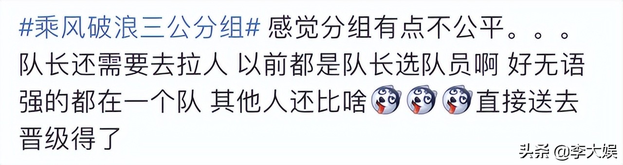 《浪姐3》三公分组强弱失衡，徐梦桃堪称淘汰组，C位姐姐三选一