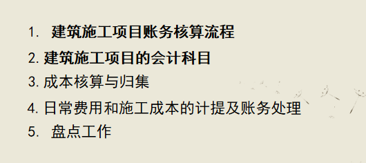 工作多年的老会计，汇总的工程项目施工成本核算，内容精炼全面