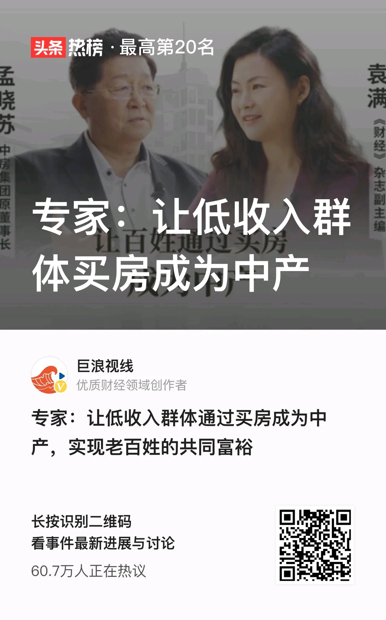 让低收入群体买房就能成为中产吗(专家让低收入群体买房成为中产我们的民众就是被这样的)