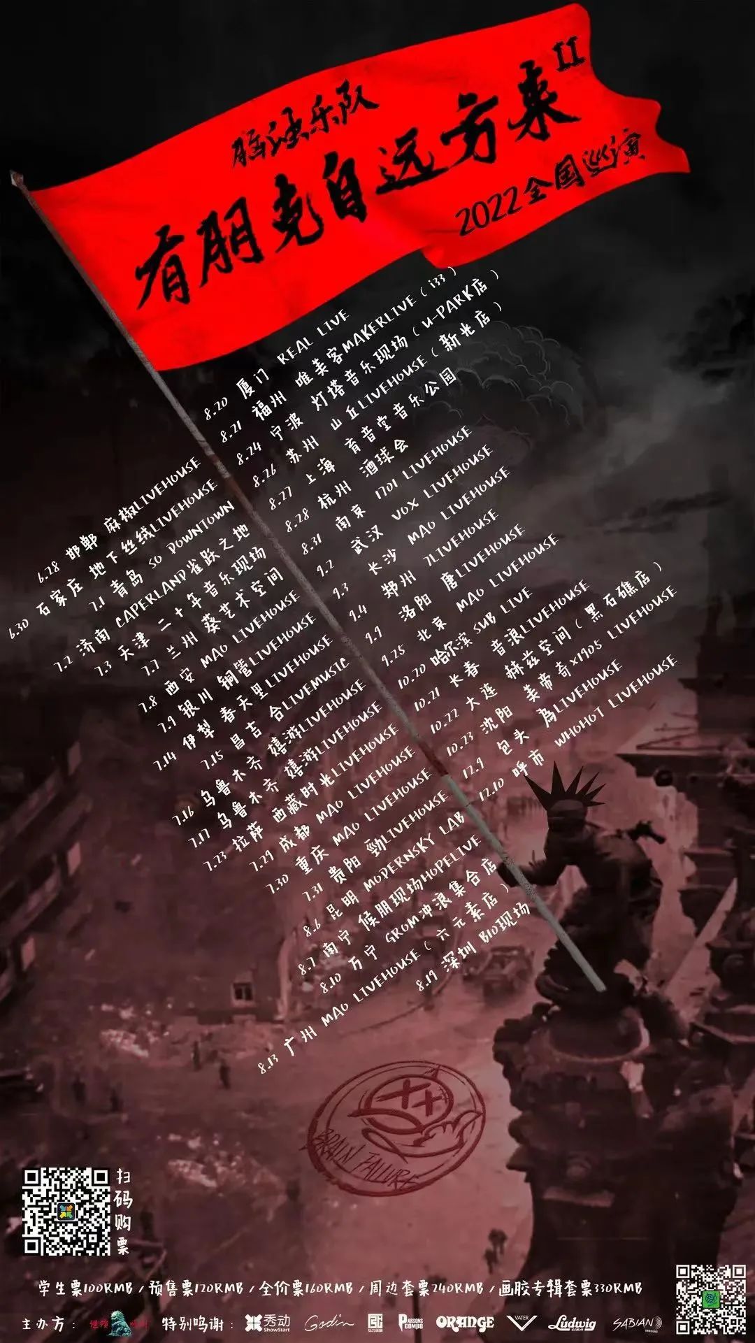 脑浊乐队专访：迟来的巡演，有朋克自远方来