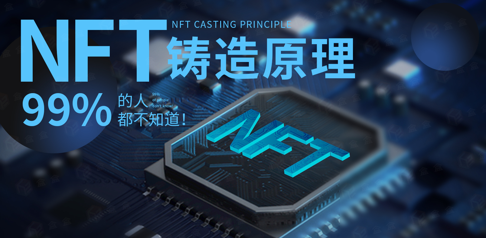 NFT铸造原理简介