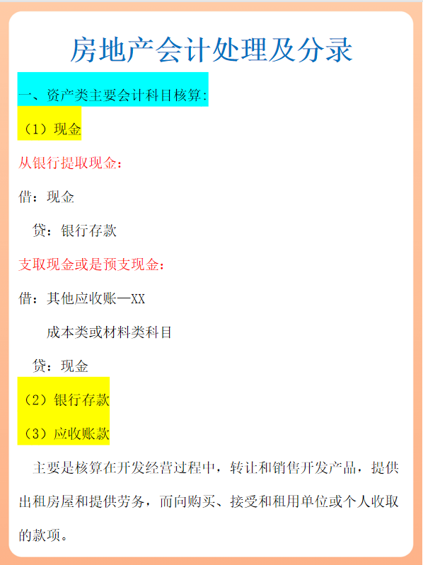 作为一名房地产会计，却不会基本账务处理流程，怪不得你总加班