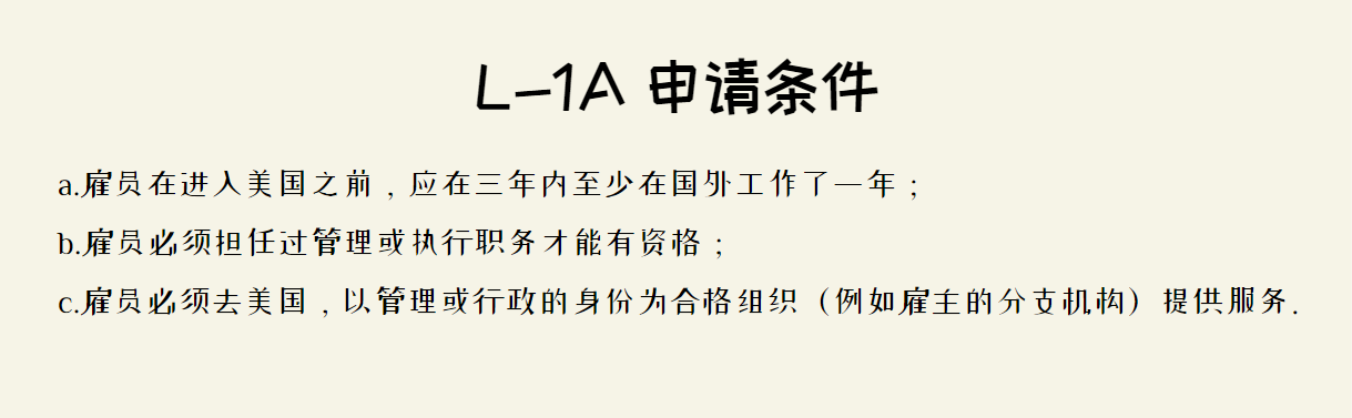 l1签证,