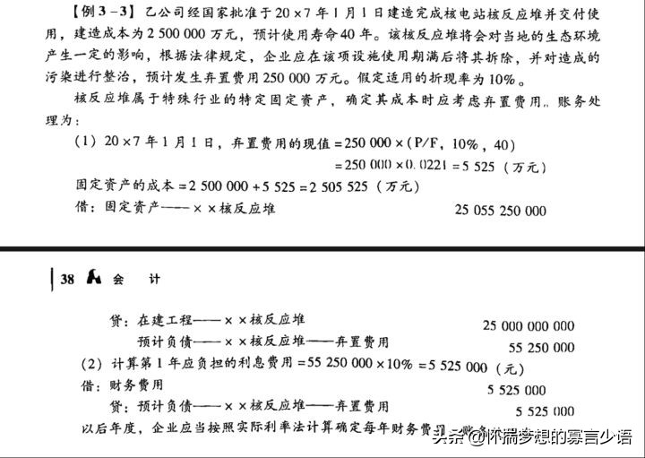 CPA《会计》教材例题（1-5章）