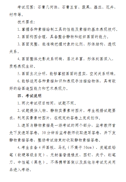 速看！山东省2022年春季高考技能测试艺术设计类专业试题