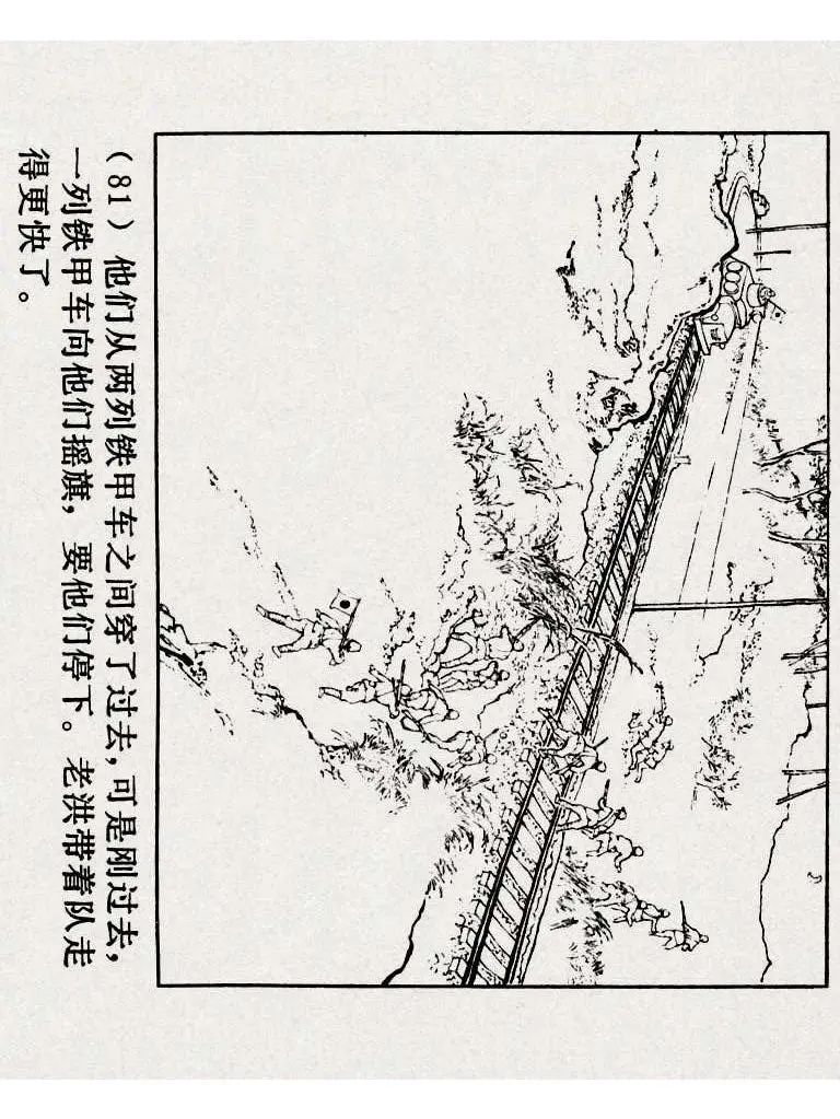 连环画《铁道游击队》之八「湖上神兵」
