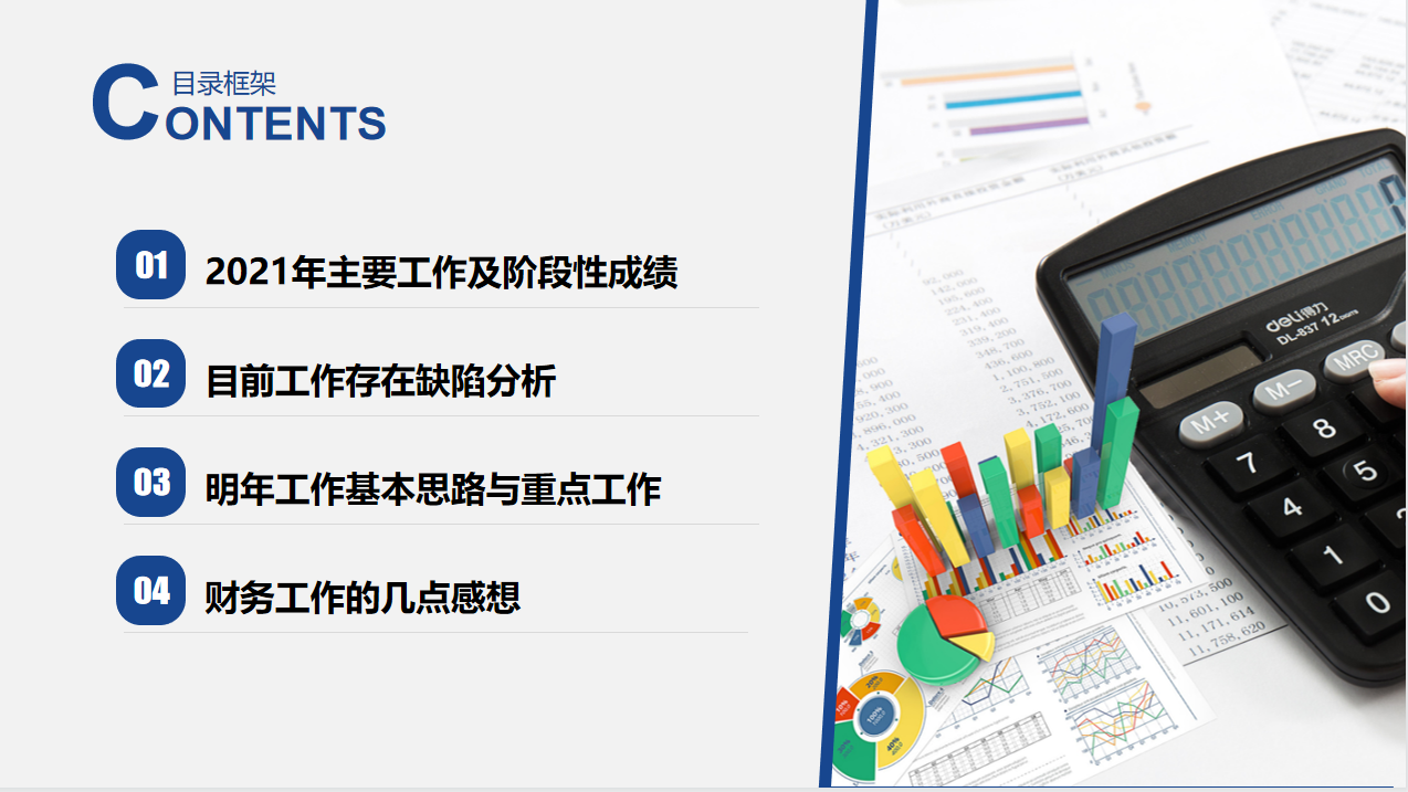 财务年终工作总结总算有模板了，直接套用，规范又高效