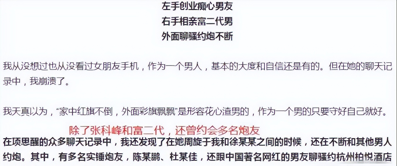 顶级玩家项思醒同时交5个男友，全家帮其打掩护，和70亿富豪订婚