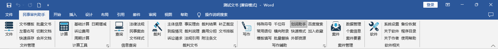 民事诉讼文书写作技巧——如何快速引用常用法律法规