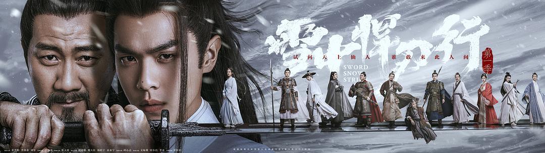 《雪中悍刀行》：重出江湖，再掀风云！