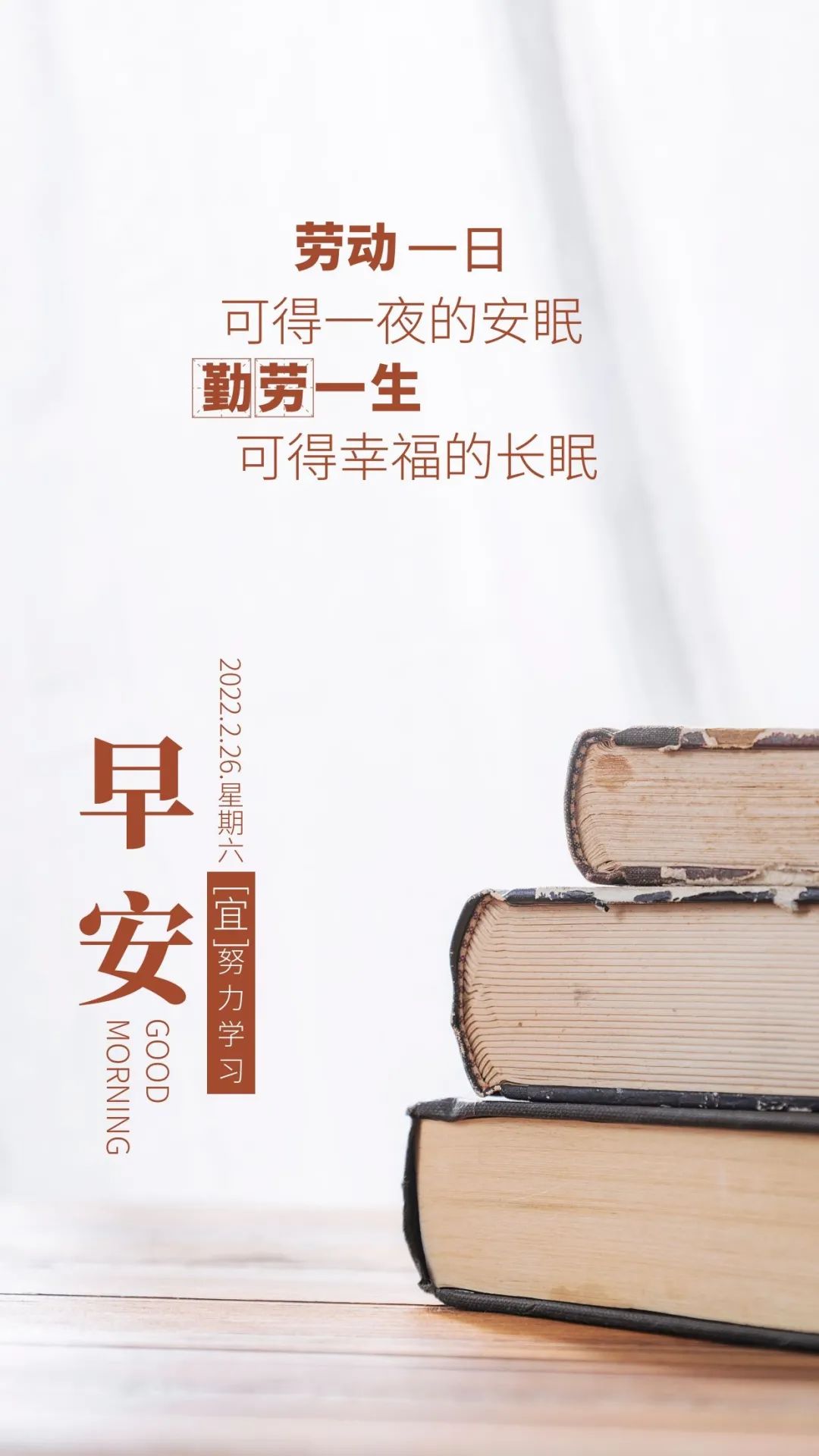 「2022.02.26」早安心语，正能量最火句子，周末早上好问候语图片