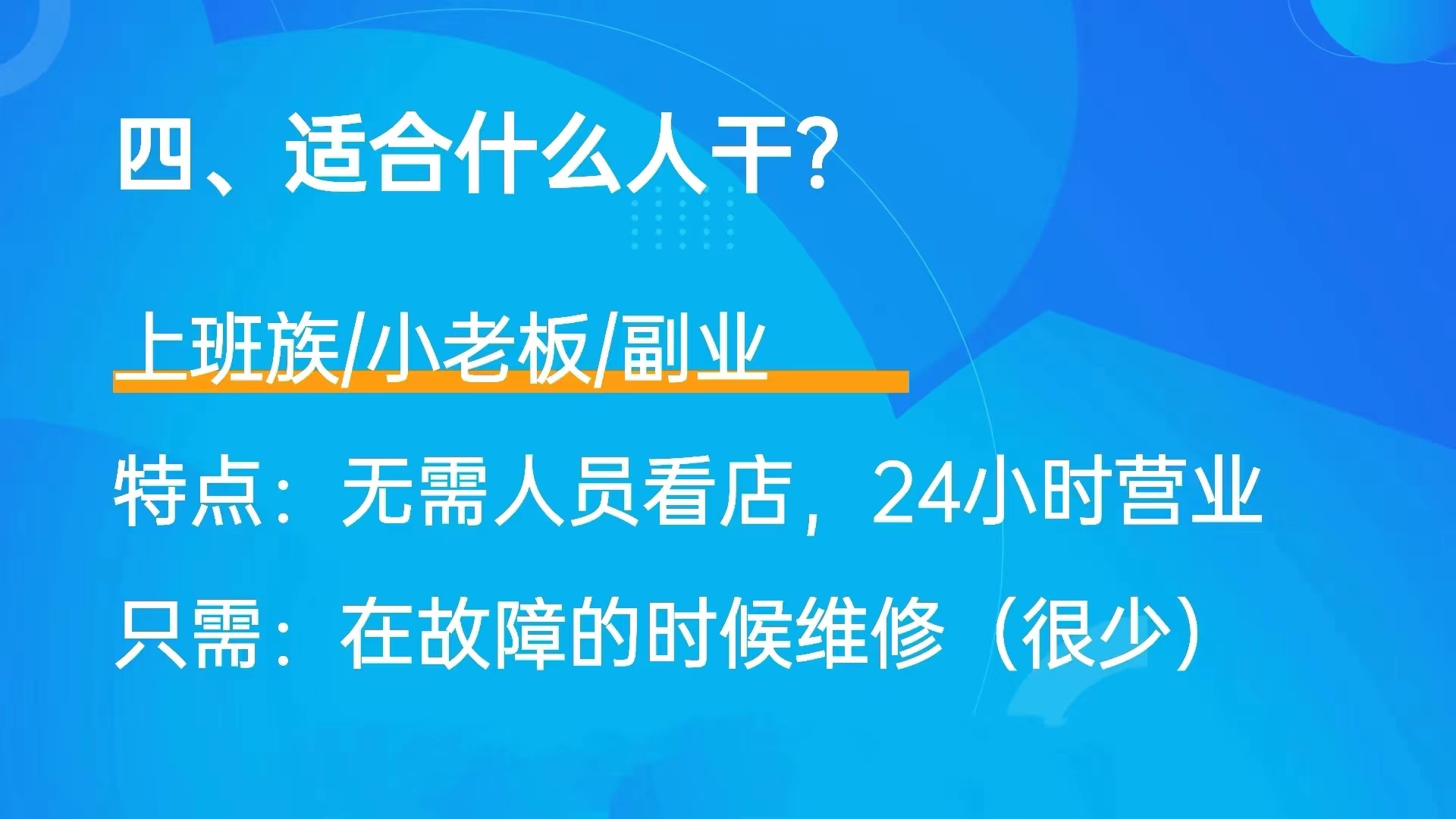 国家大力支持的创业项目，共享充电桩，小投资大收入适合所有人