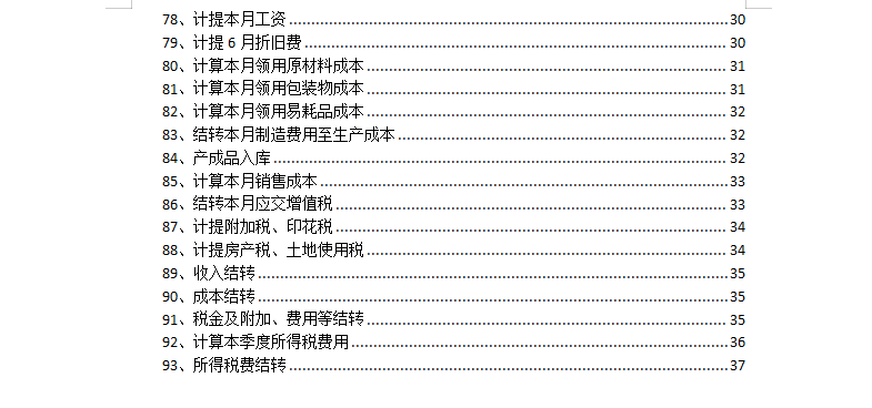 我30岁，制造业会计6年月薪1.8w，准备跳槽到一家国企，未来可期