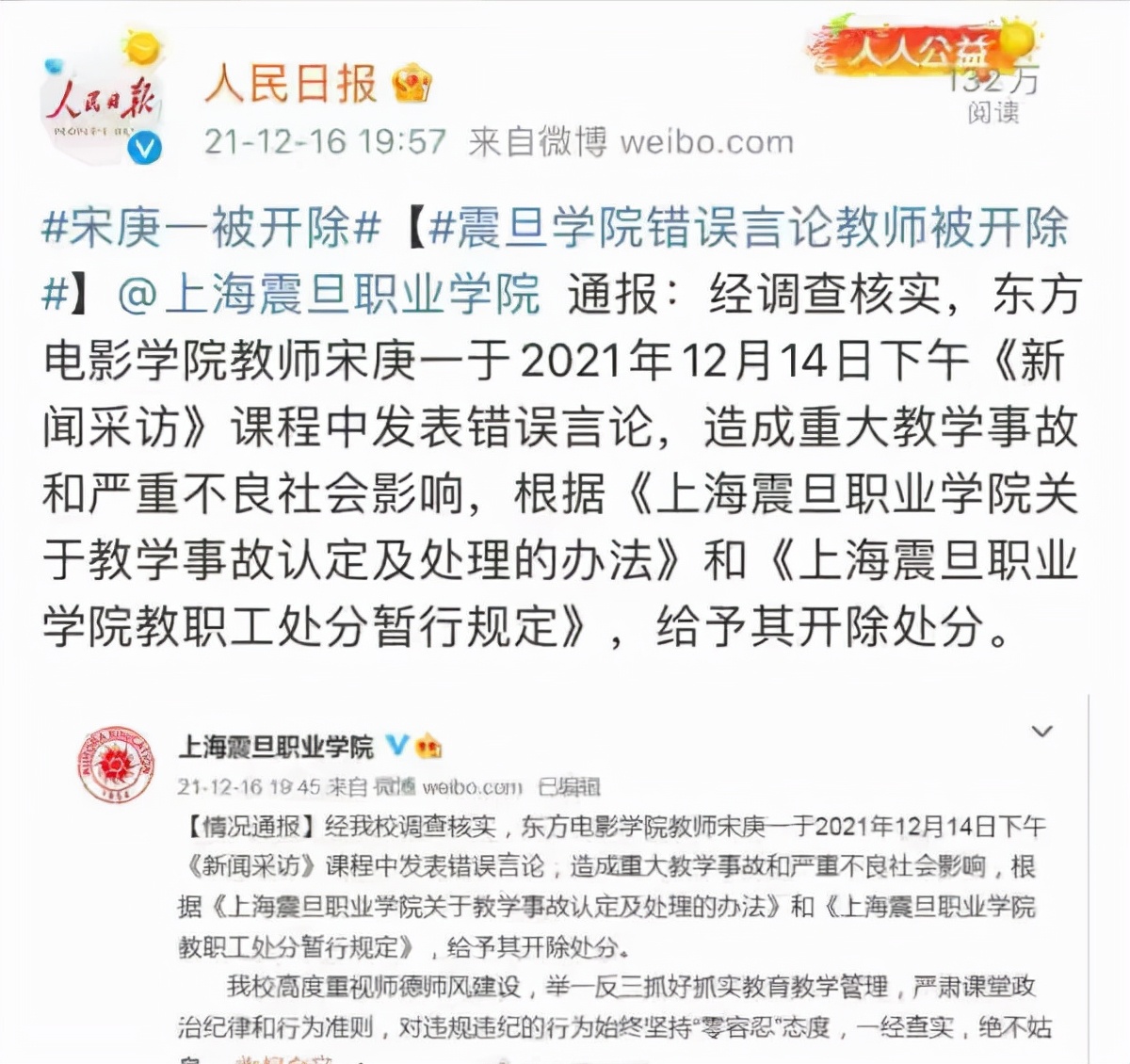 震旦宋老师已被开除，举报者很无奈：隐私被泄露，骚扰电话接不停