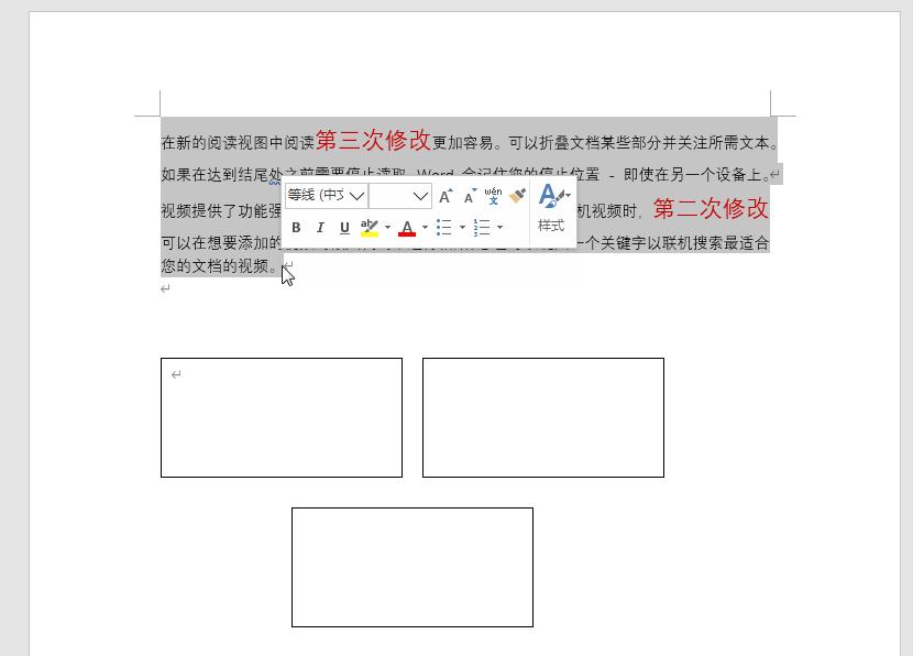 如何删除文本框（快速删除word文本框的两种方法）-第1张图片