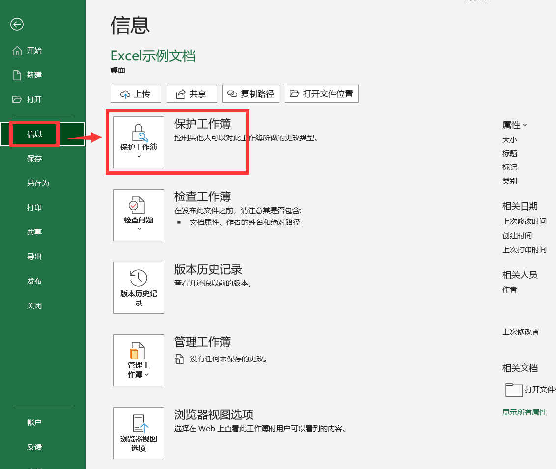 Excel中如何對工作簿進行「加密」保護，安全真的很重要