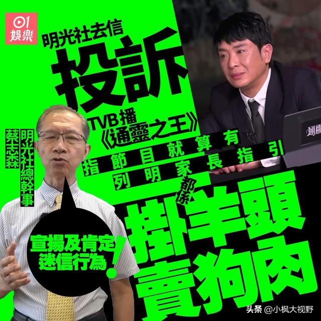 TVB《通灵之王》被指责迷信，要求停播，主持人：节目以知识先行