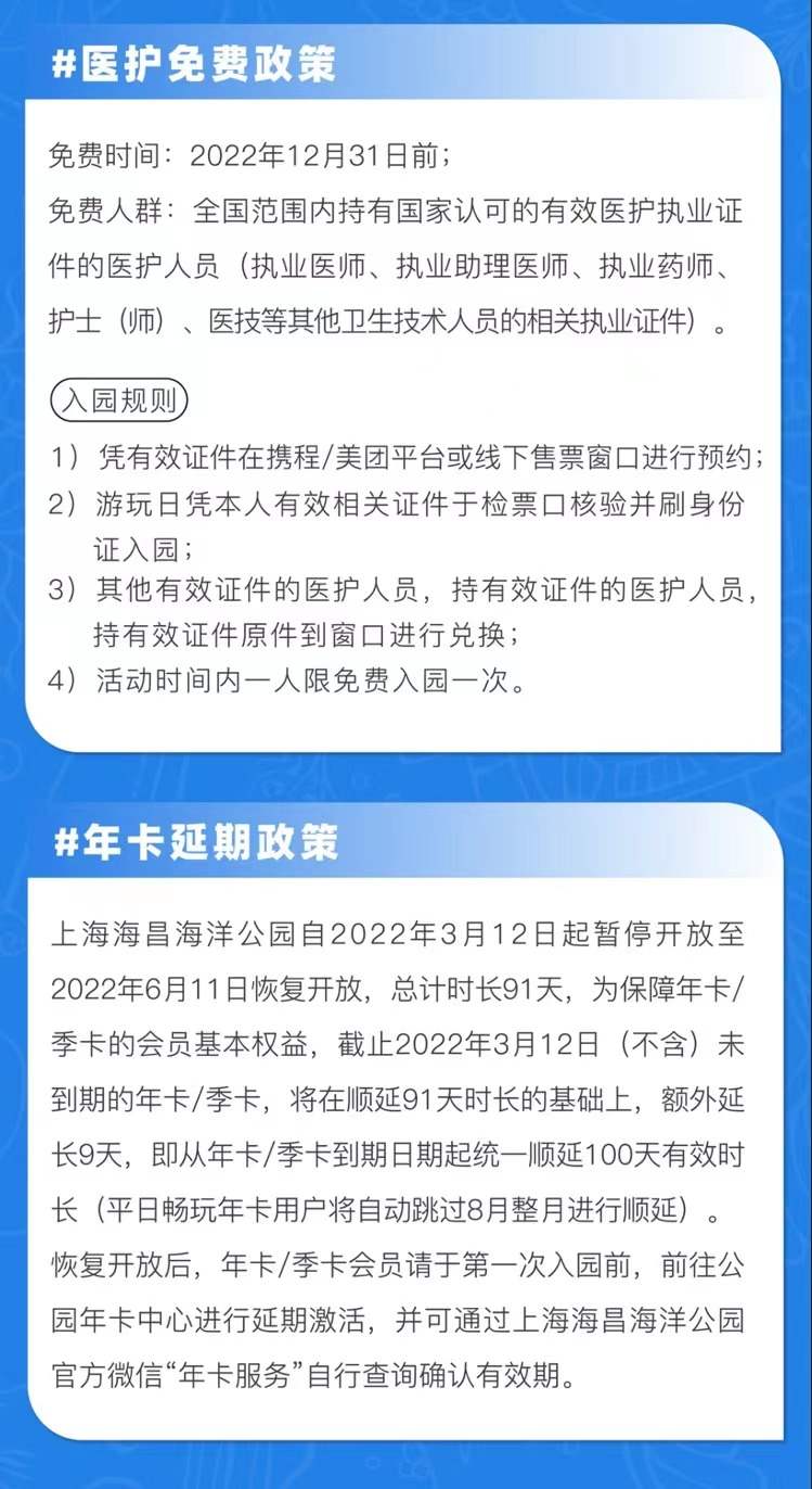 上海海昌海洋公园今年全年对全国医护工作者免费开放 景区动态 第2张