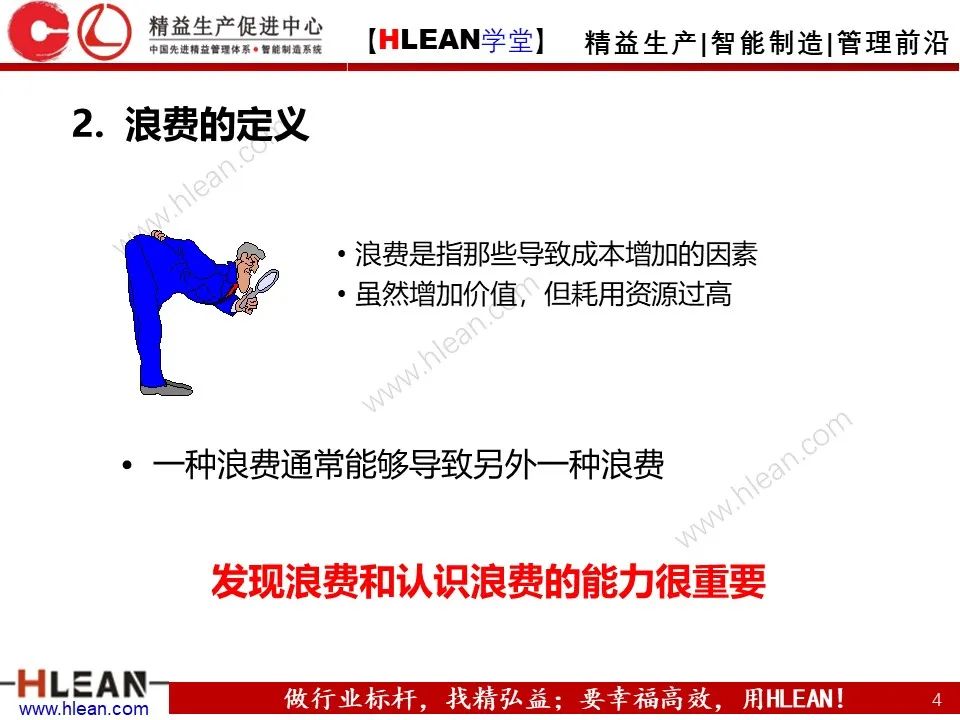 「精益學堂」17張PPT讀懂 精益生產七大浪費