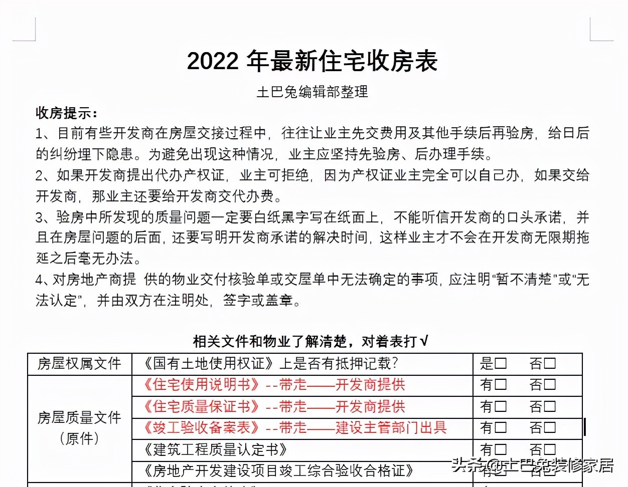 2021年末大放送，13份小白必备装修攻略免费领