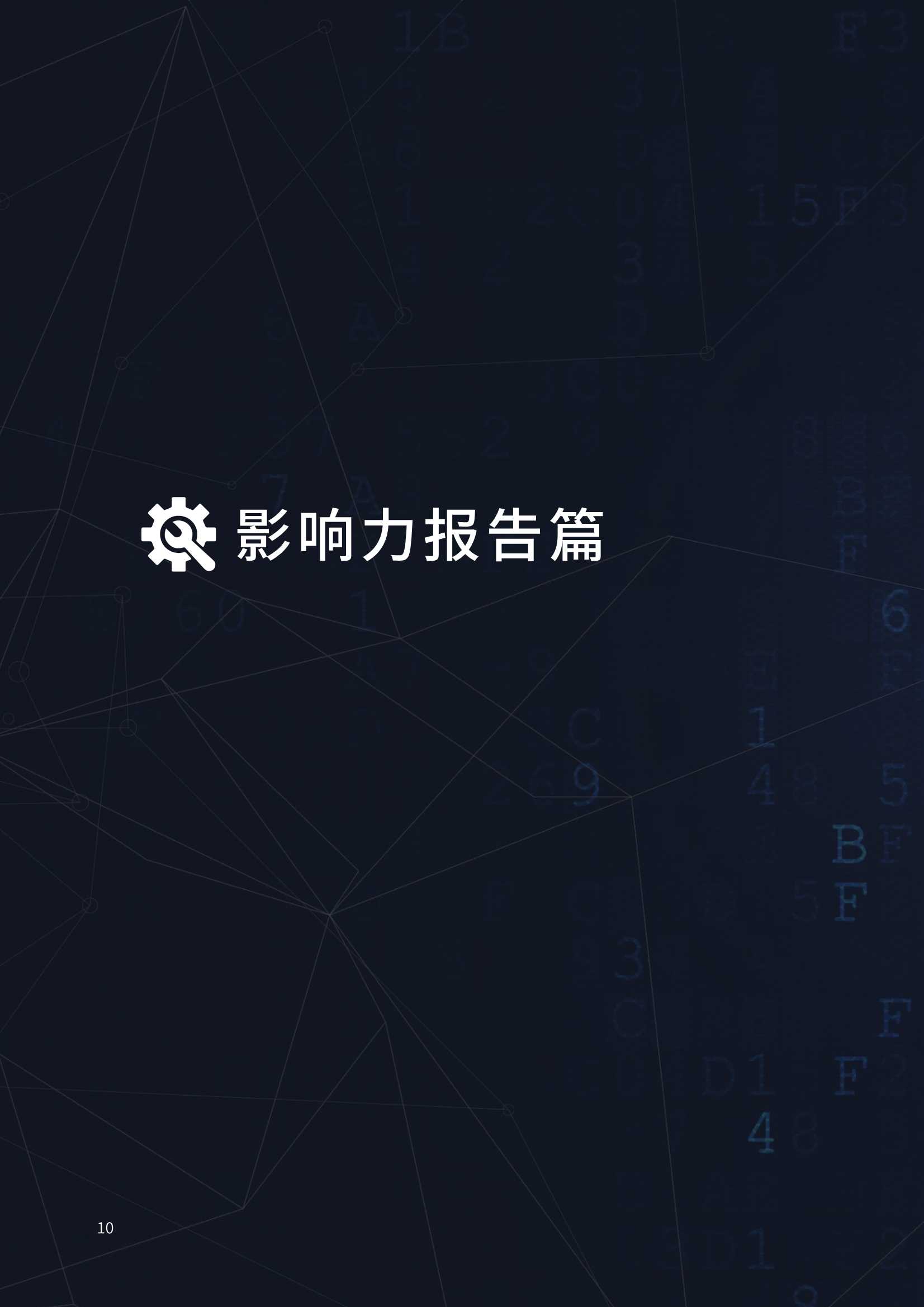 2021年度中国虚拟数字人影响力指数报告