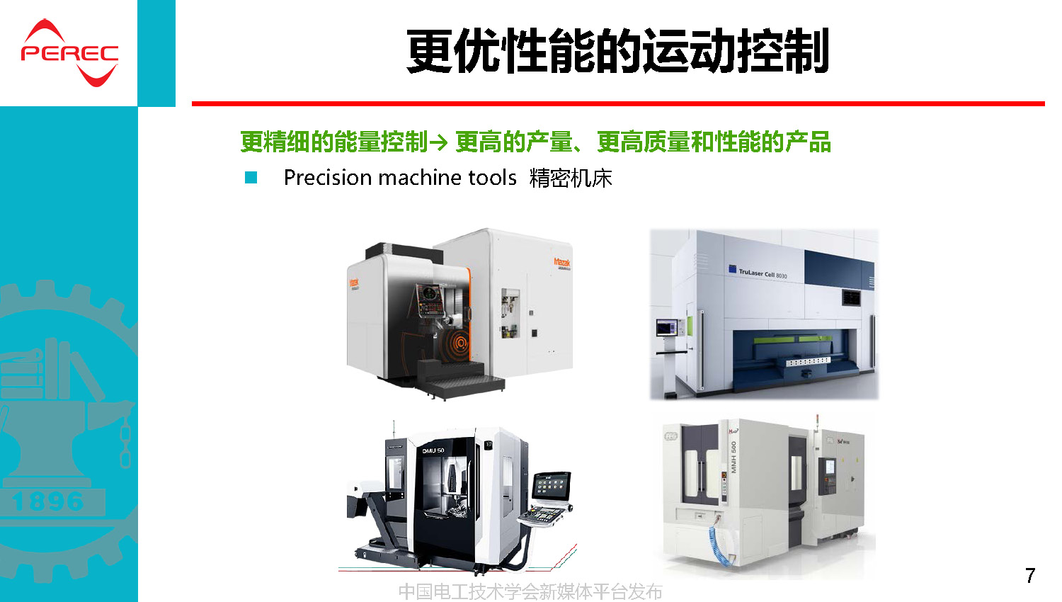西安交通大學(xué)劉進(jìn)軍教授：下一個(gè)70年電力電子可能面對的挑戰(zhàn)