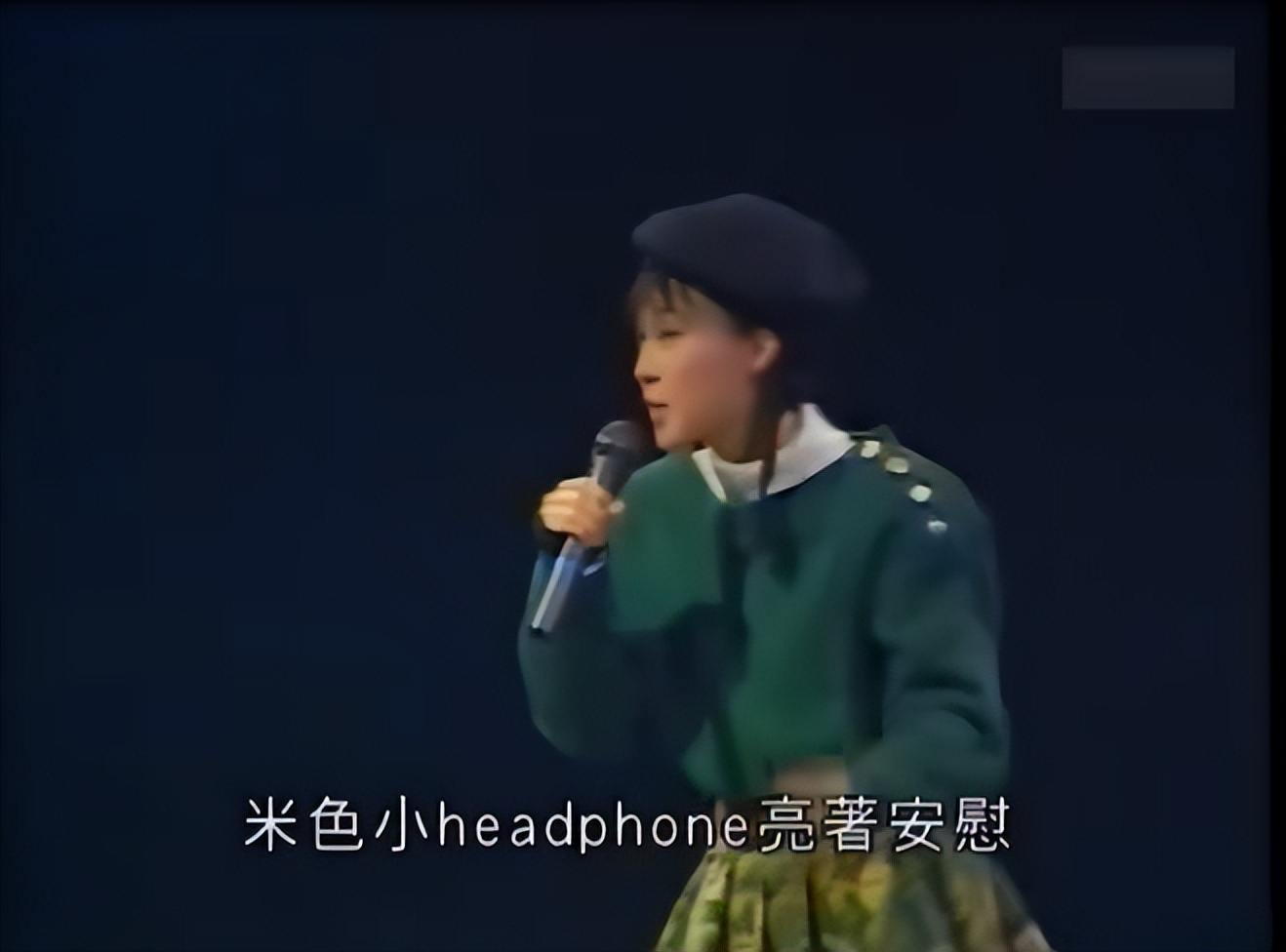 陈慧娴第一首快歌“跳舞街”，经典中的经典