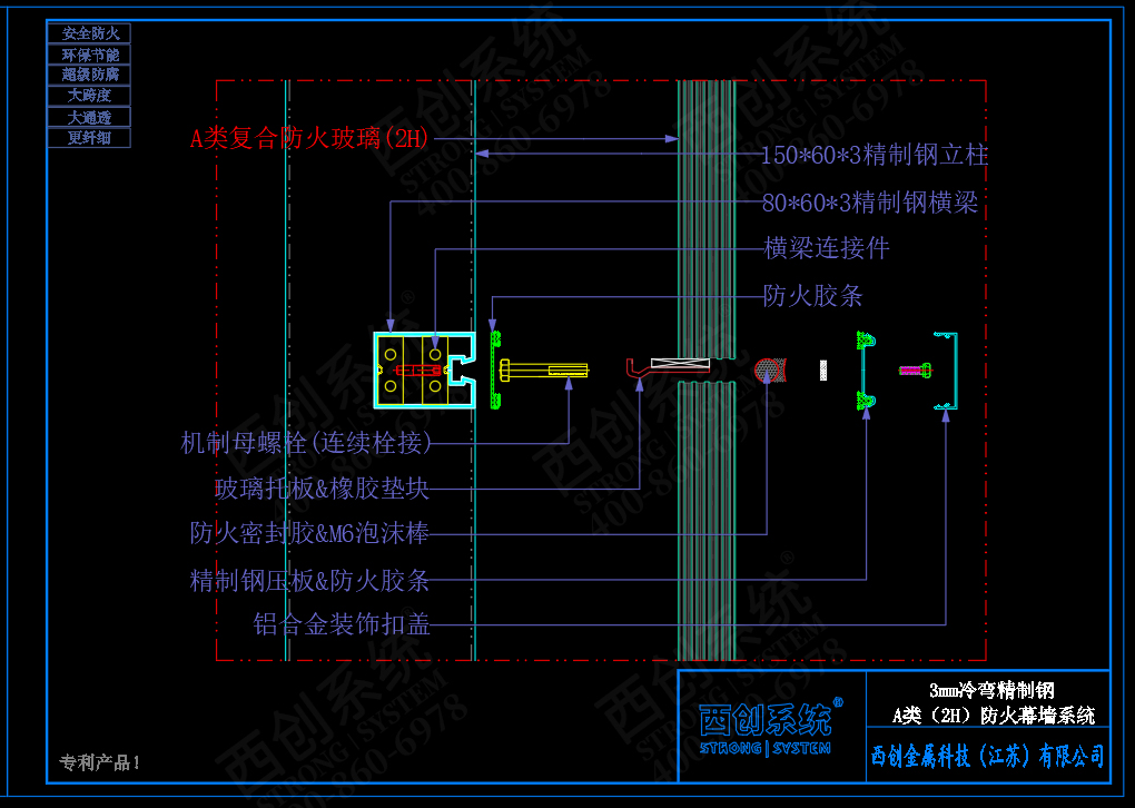 精制鋼防火幕墻優(yōu)異的耐火性能保障人類生命和財產(chǎn)安全 - 西創(chuàng)系統(tǒng)(圖8)