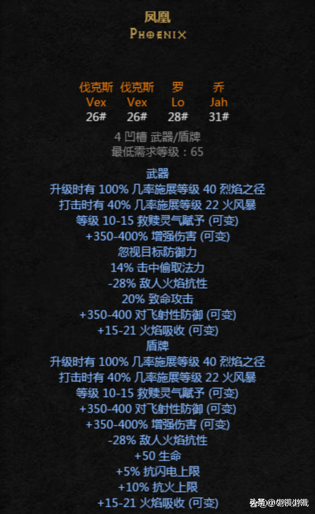 暗黑2重制版，之前无人使用，更新后却是最强的符文之语