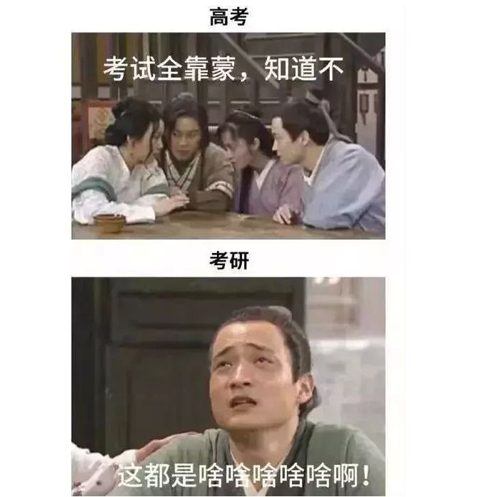 考研和高考有什么区别？5张对比图看得清清楚楚，简直太形象了