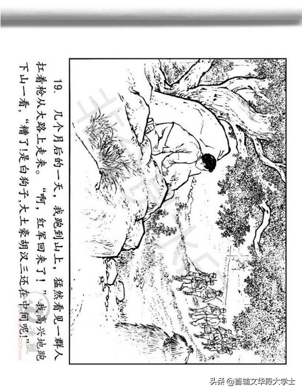 连环画《闪闪的红星》