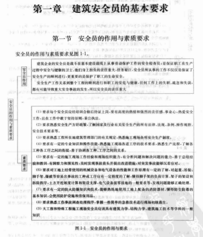 作为一名工程安全员的岗位职责你都知道吗？新人学习，老手巩固