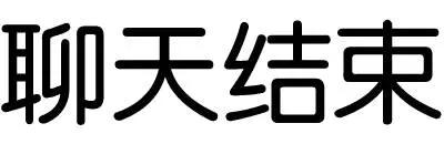 搞笑表情包｜努力不一定会被看到，但是休息一定会