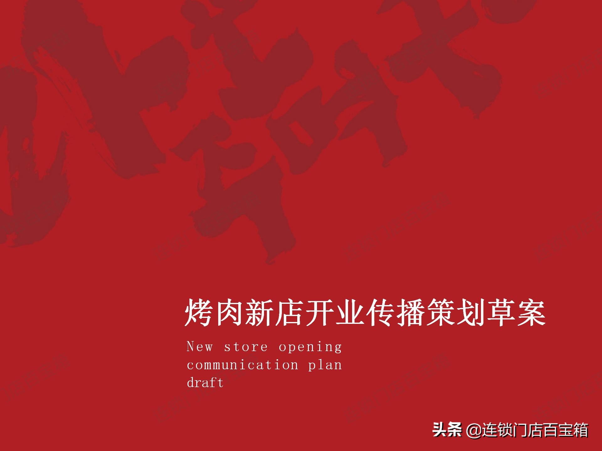 要想门店开业就火爆，前期策划不可少