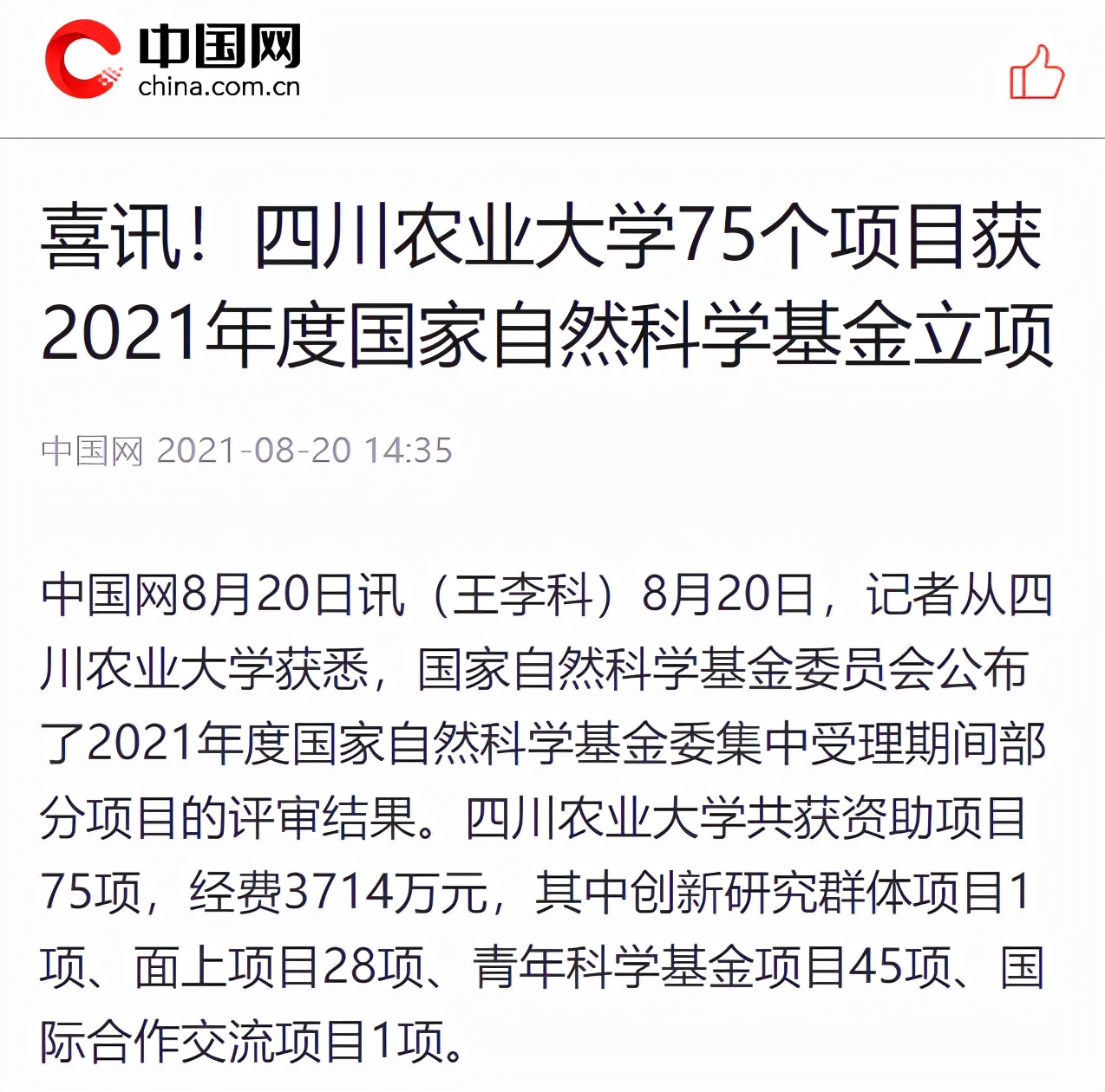 骄傲！四川这所高校：取得6项“突破”成果！斩获国家科技奖，超3700万经费！