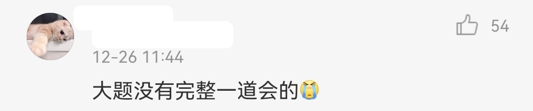 2022考研数学，估分只有90分，是不是真的“凉凉”了？