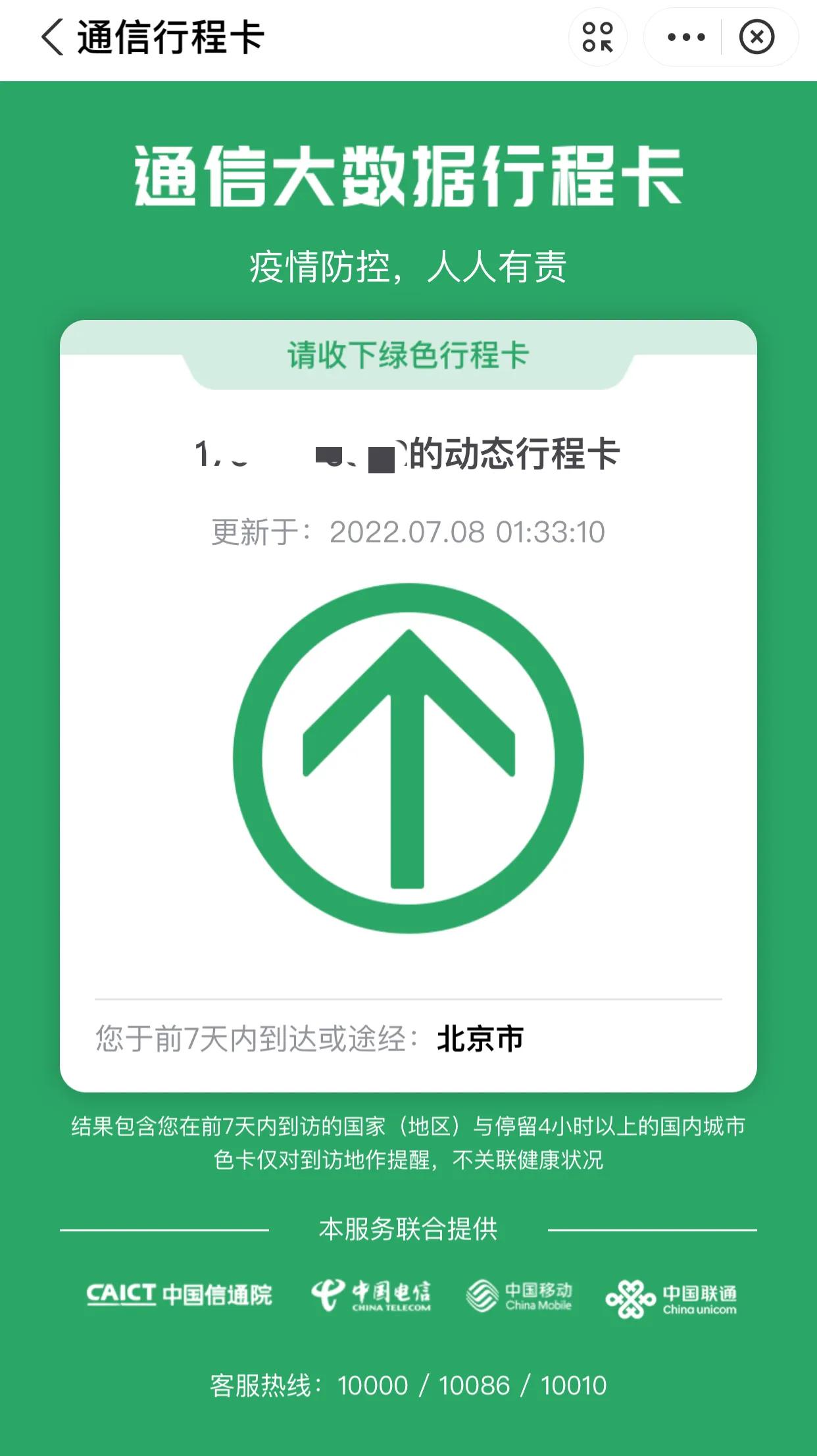 通信行程卡重大变化14天→7天