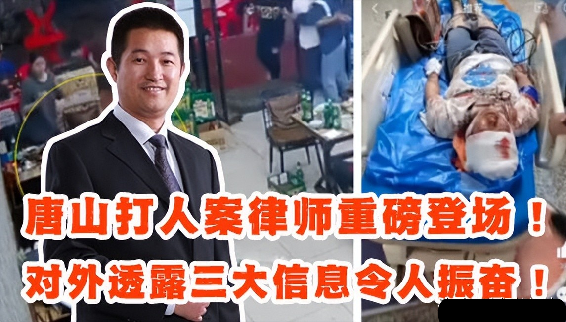 唐山事件大反转：陈继志50万请律师被拒，被害方首次透露重要信息