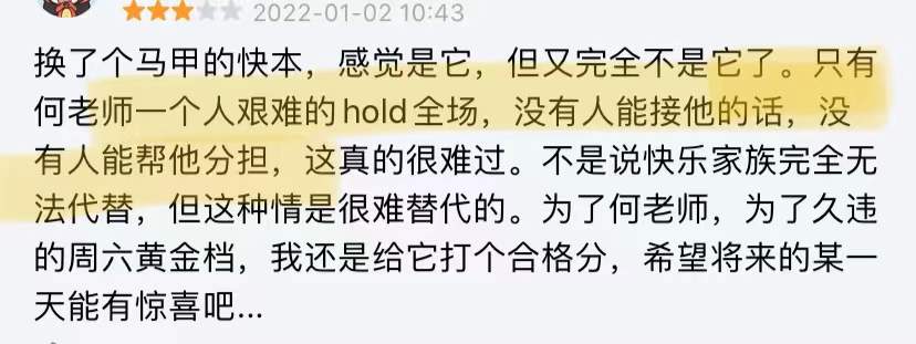 cba袁帅为什么不上春晚(《你好星期六》冲上热一？被粉丝嘲乱七八糟，冯禧秒变乡村爱情？)