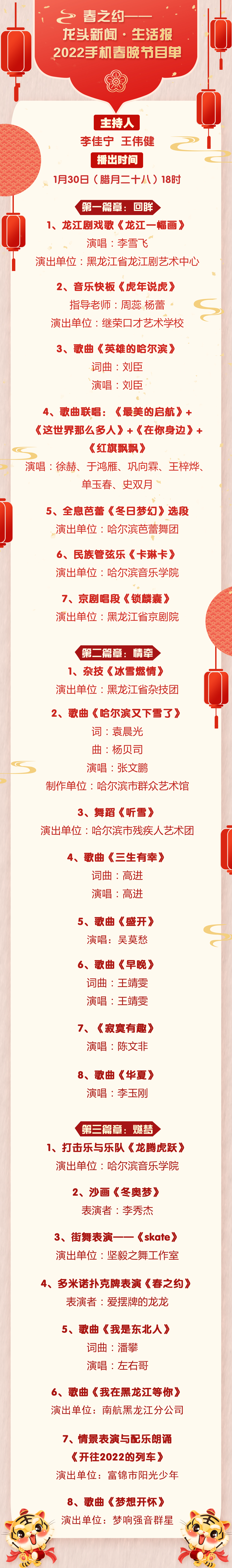 我们的春节 | 抢红包看演出！就在今日18时，“春之约”手机春晚来啦
