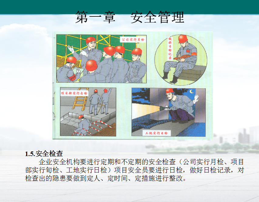 施工必备：JGJ592011建筑施工安全检查标准，隐患措施一比一对照