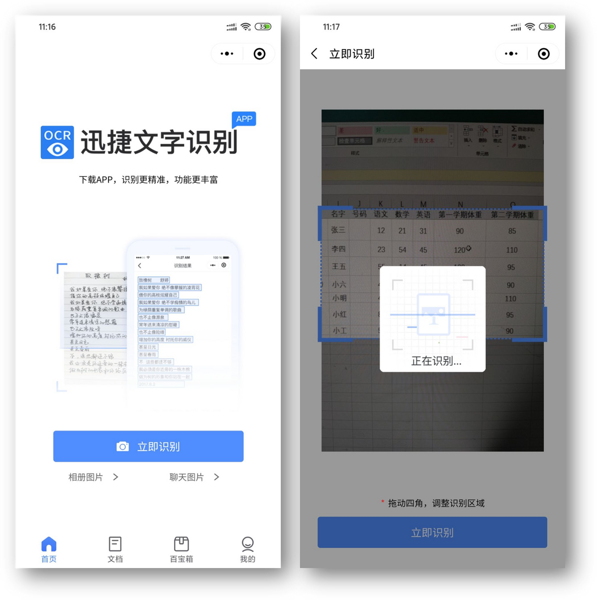这7个免费的微信小程序，却把收费软件的活都干了