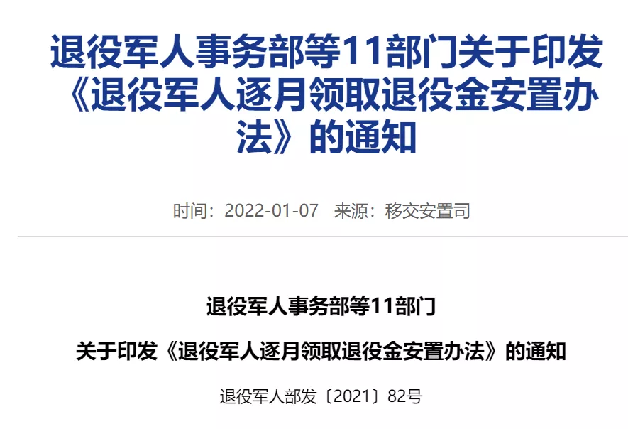 退役军人逐月领取退役金,细则来了